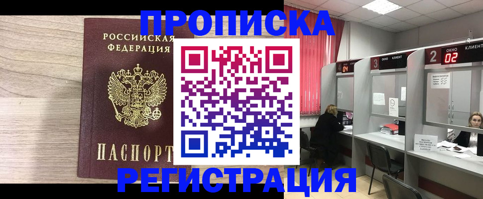 где прописаться в Железногорске