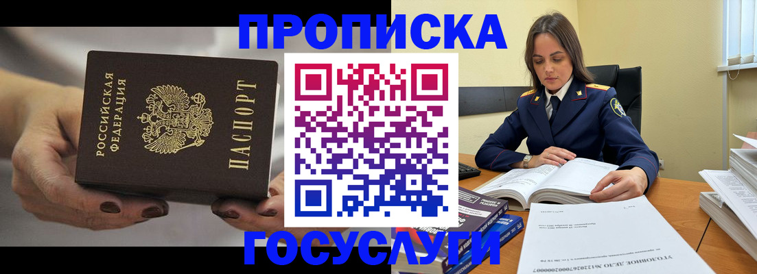 временная регистрация гарантия в Железногорске