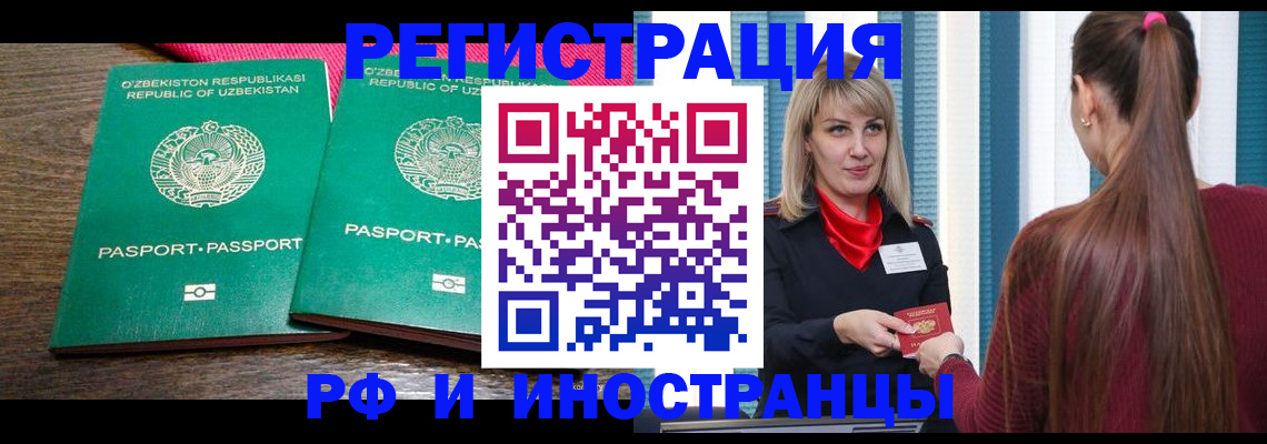 временная регистрация поиск в Железногорске