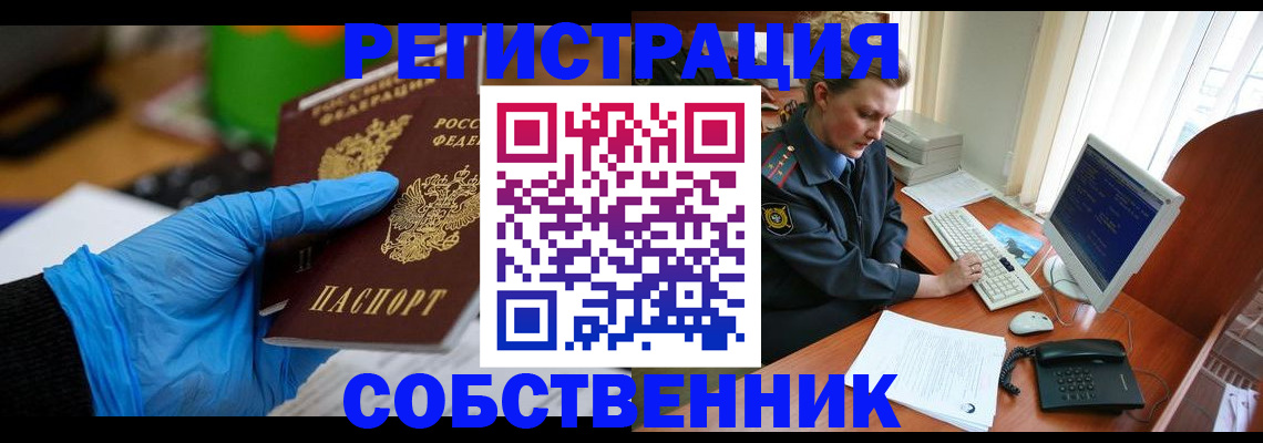 временная регистрация законно в Железногорске
